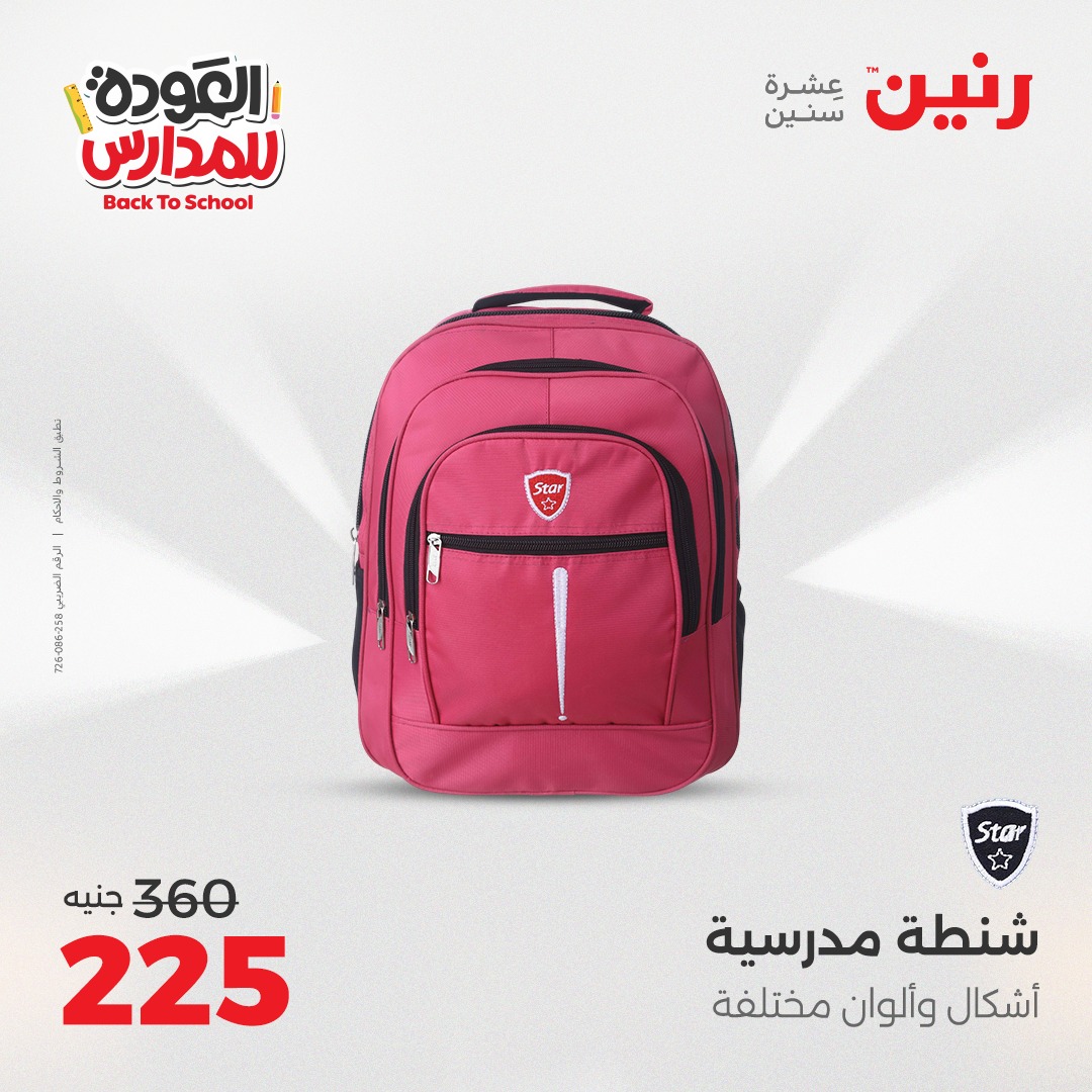 raneen offers from 30aug to 2aug 2025 عروض رنين من 30 أغسطس حتى 2 أغسطس 2025 صفحة رقم 62